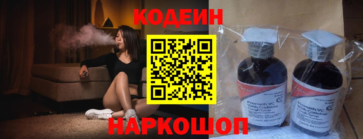 Кодеин напиток Lean (лин)  Вход с VPN  Среднеуральск  Кодеин Purple Drank 
